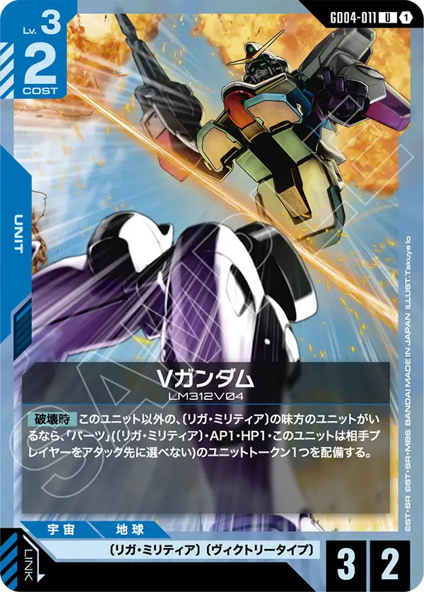 青紫のVガンダム