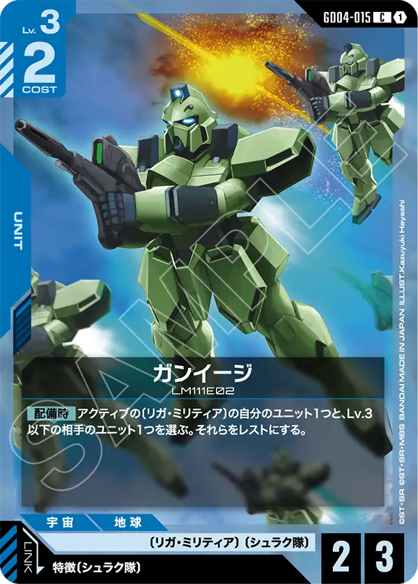 ガンイージ