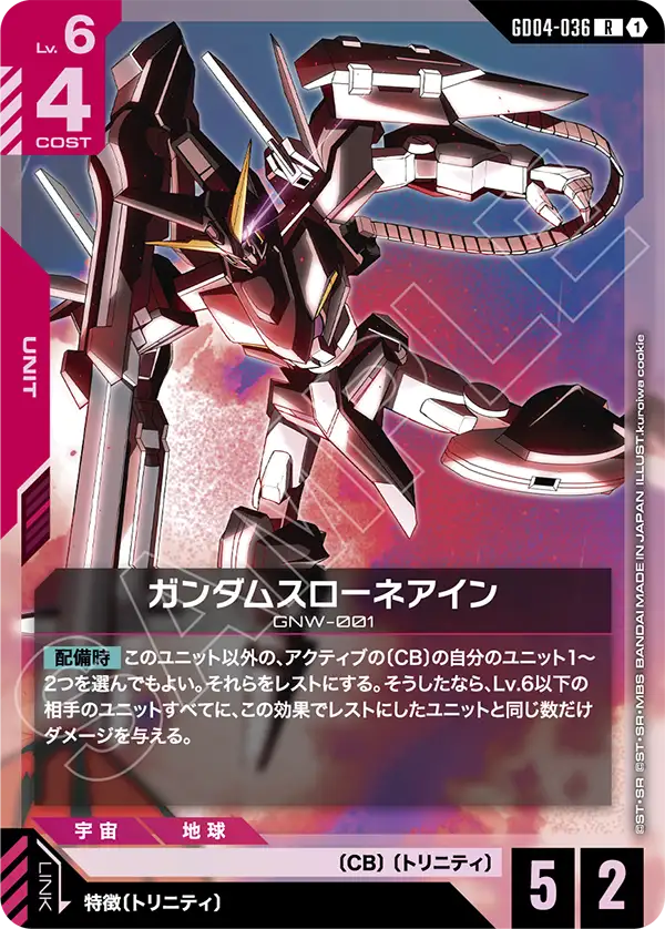 ガンダムスローネアイン