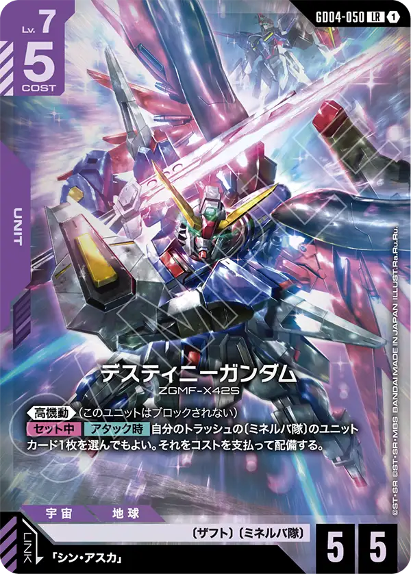 紫白のデスティニーガンダム