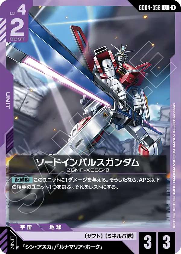 緑紫のソードインパルスガンダム