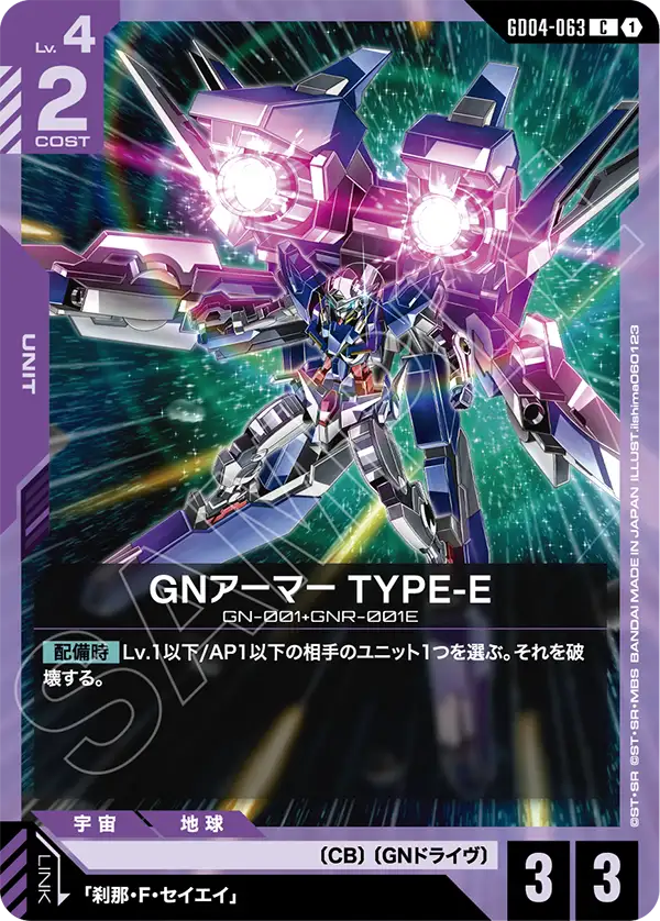 紫白のGNアーマー TYPE-E
