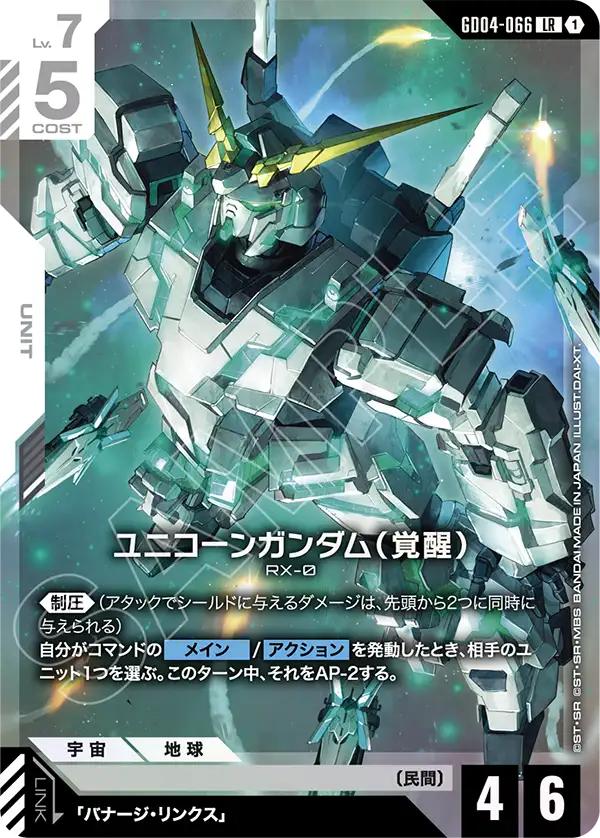 赤白のユニコーンガンダム(覚醒)