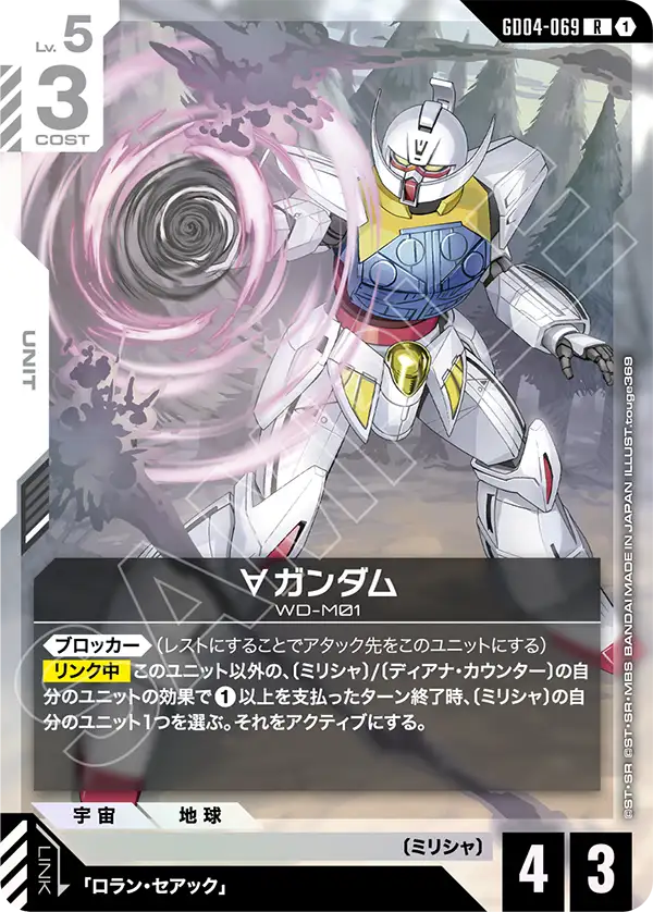 ∀ガンダム