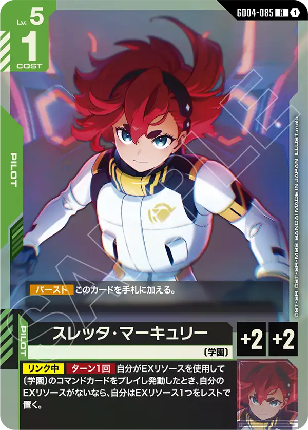 緑赤のスレッタ・マーキュリー