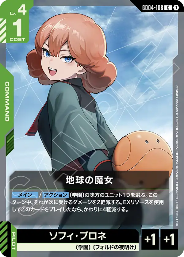 地球の魔女
