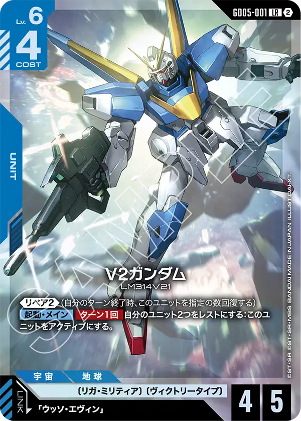青紫のV2ガンダム