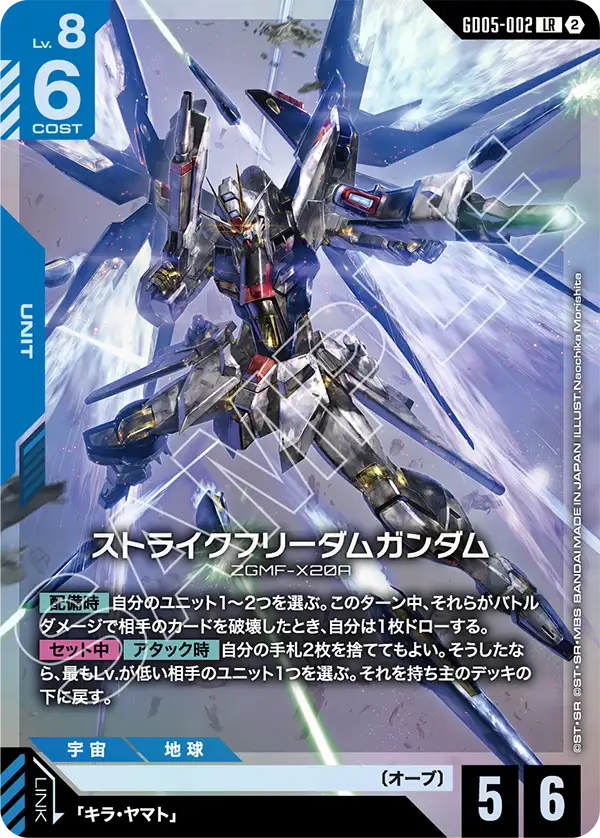 青紫デッキのキーカードストライクフリーダムガンダム