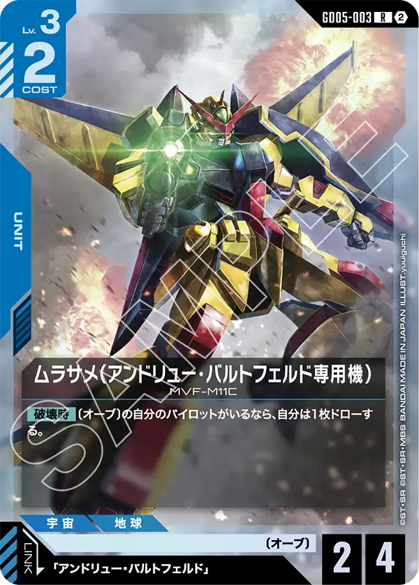 青紫のムラサメ(アンドリュー・バルトフェルド専用機)