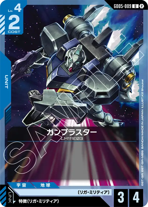 青紫のガンブラスター