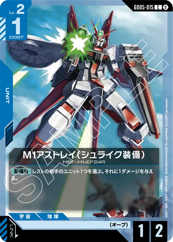 青紫のM1アストレイ(シュライク装備)