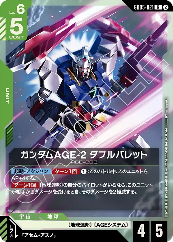 青緑のガンダムAGE-2 ダブルバレット