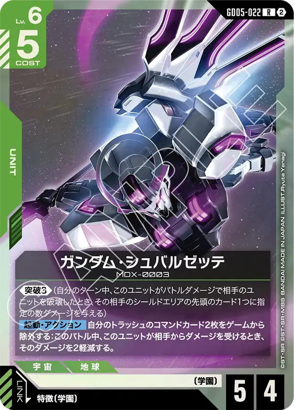 緑赤のガンダム・シュバルゼッテ