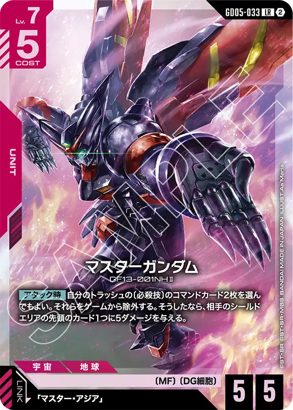 赤白デッキのキーカードマスターガンダム