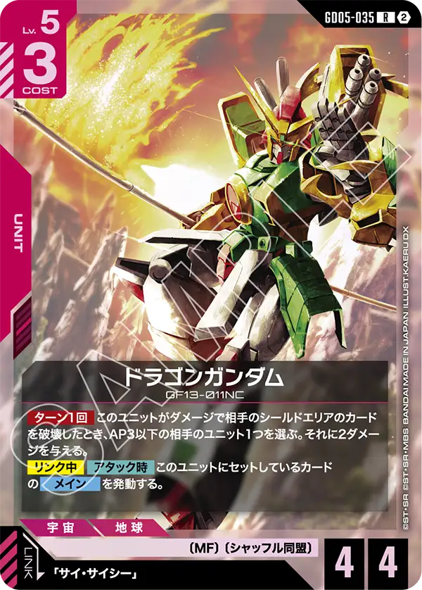 赤白のドラゴンガンダム