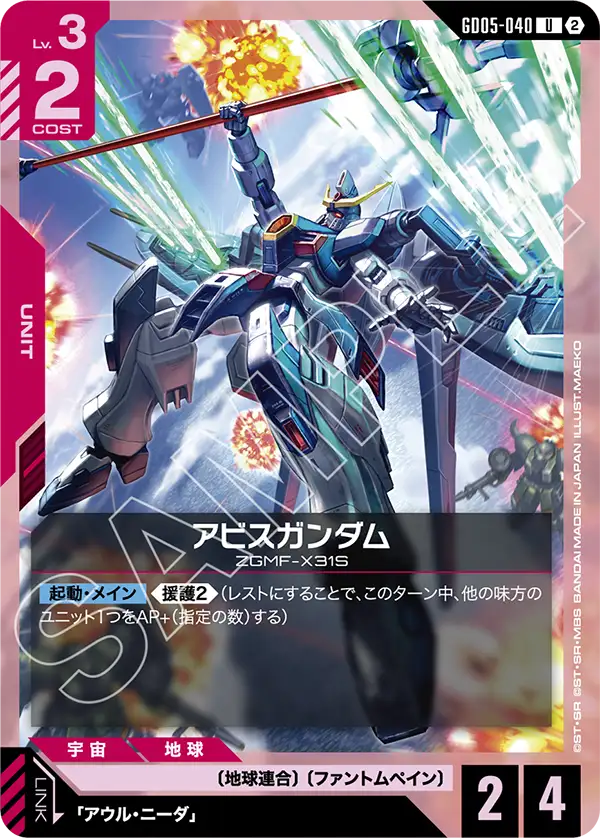アビスガンダム