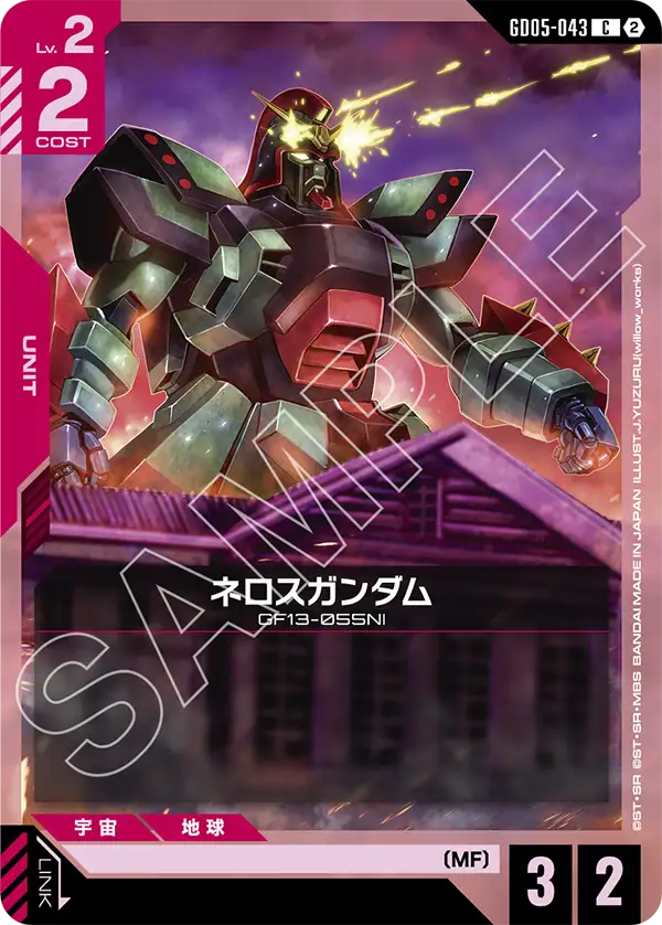 ネロスガンダム