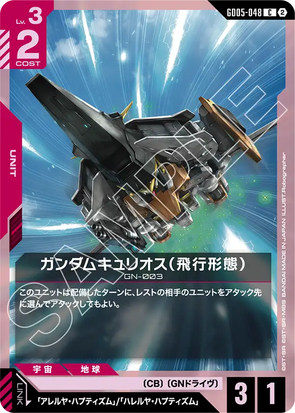 緑赤のガンダムキュリオス(飛行形態)