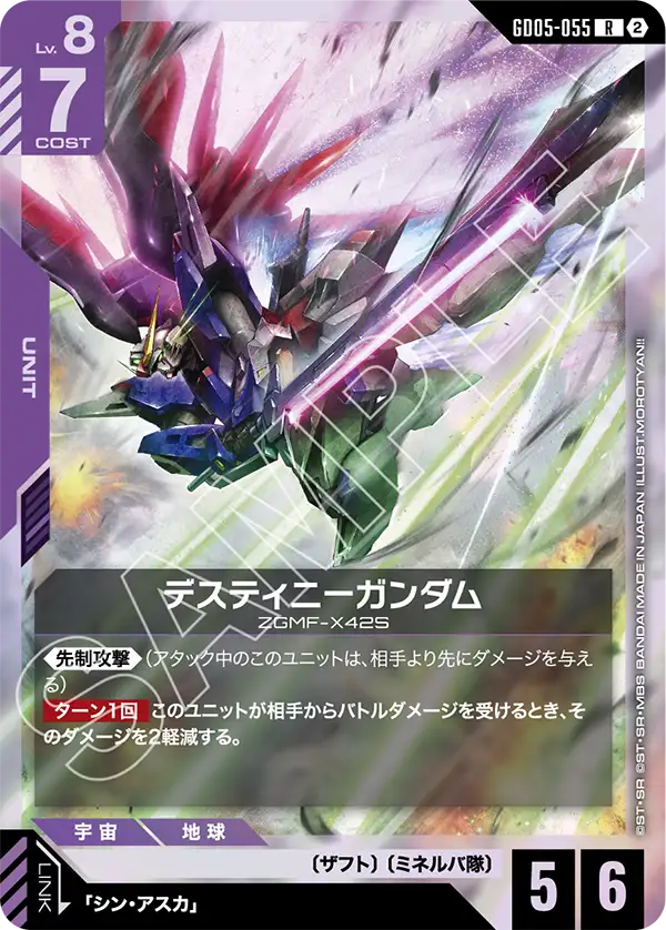 紫白のデスティニーガンダム