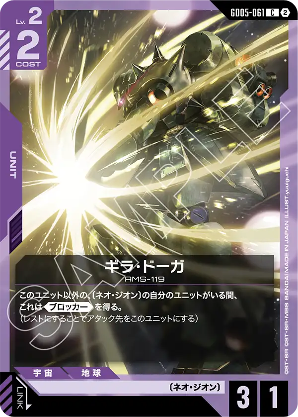 ギラ・ドーガ