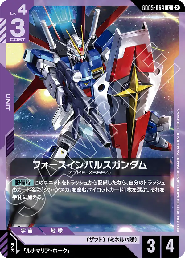 紫白のフォースインパルスガンダム
