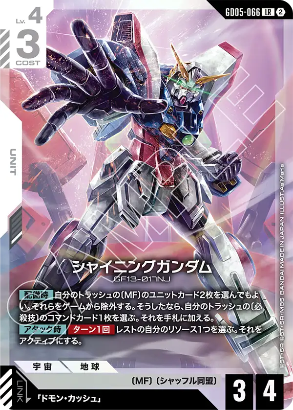赤白デッキのキーカードシャイニングガンダム