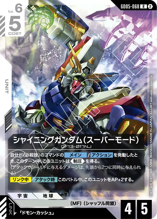 赤白のシャイニングガンダム(スーパーモード)