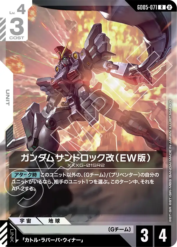 緑白のガンダムサンドロック改(EW版)
