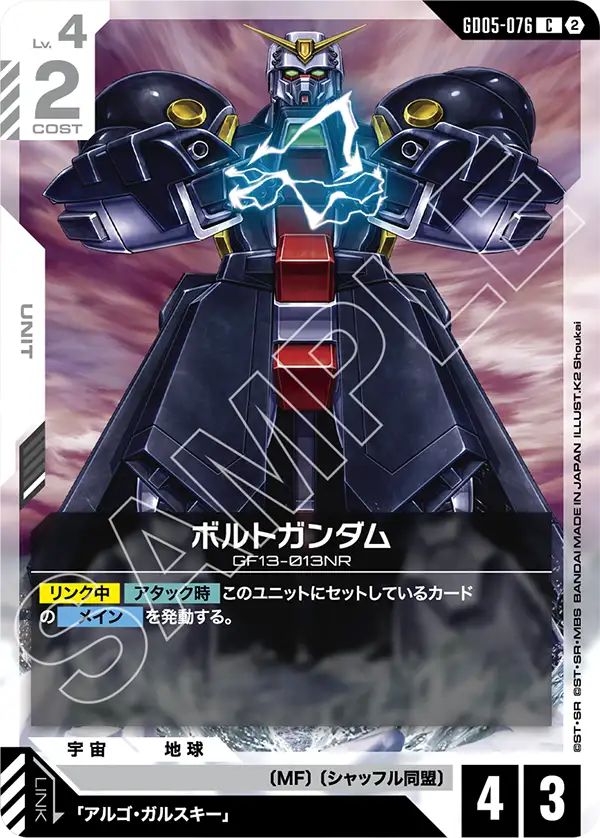 赤白のボルトガンダム