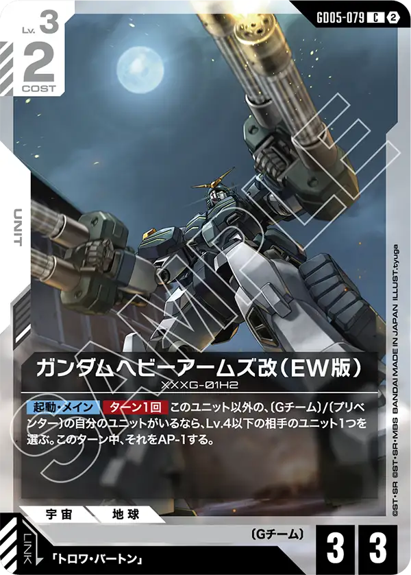 緑白のガンダムヘビーアームズ改(EW版)