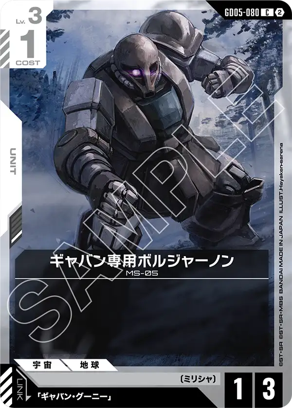 緑白のギャバン専用ボルジャーノン