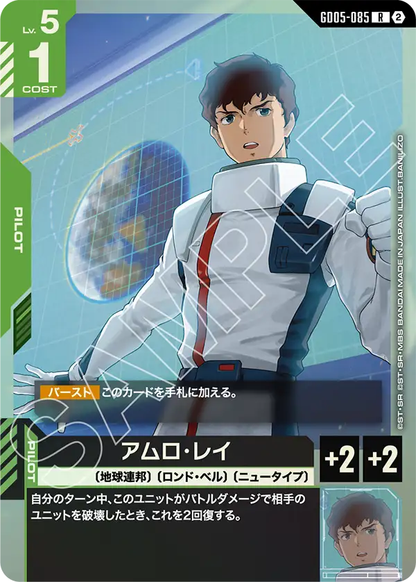 青緑のアムロ・レイ