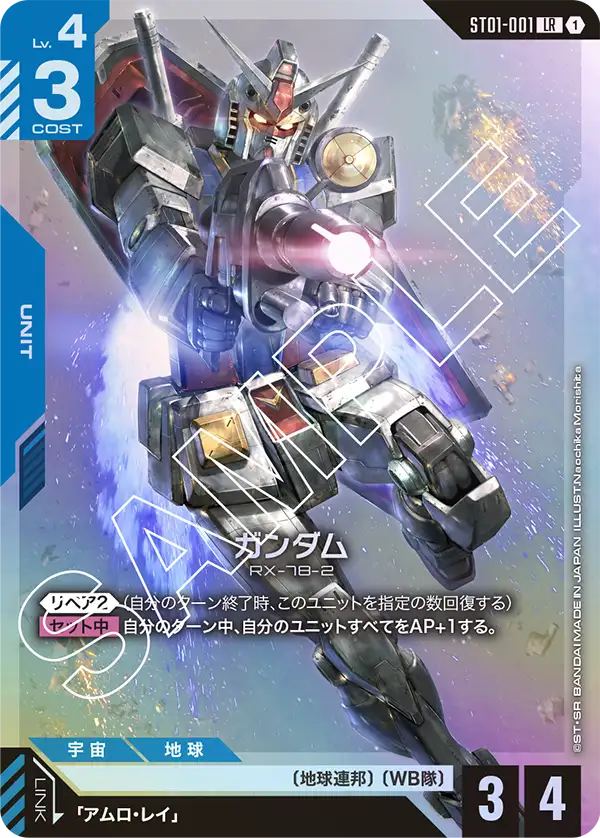 青白のガンダム