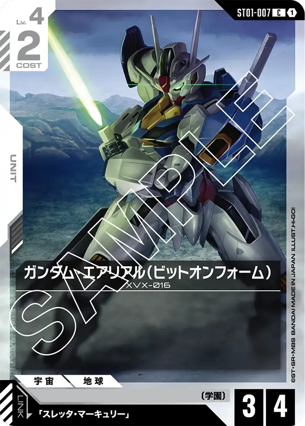 ガンダム・エアリアル（ビットオンフォーム）