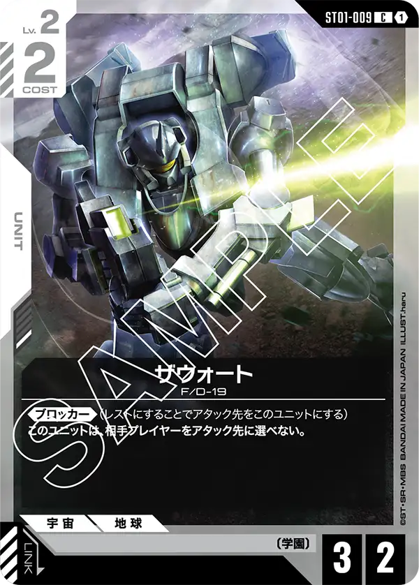 青白のザウォート