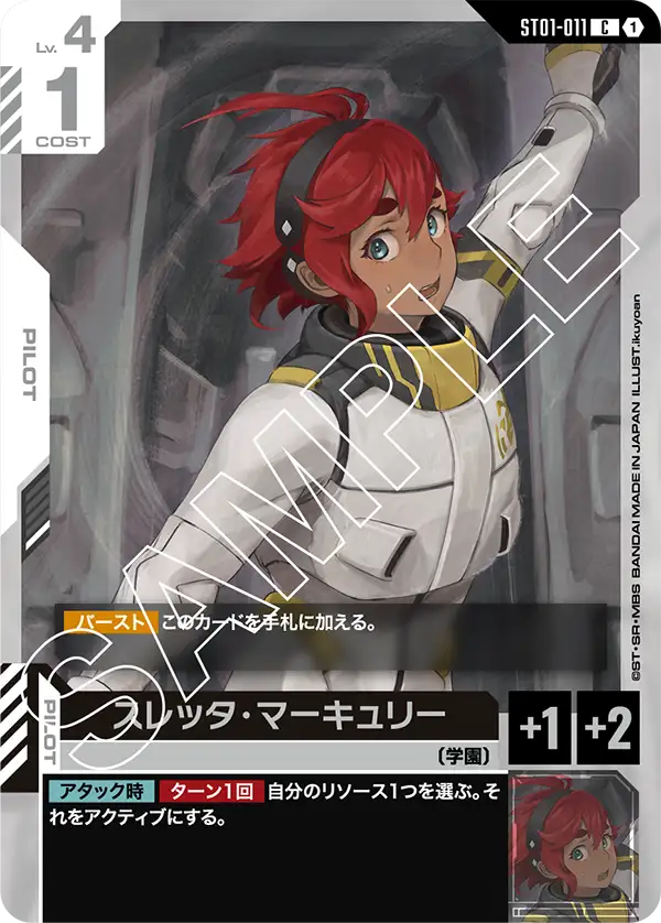 赤白のスレッタ・マーキュリー