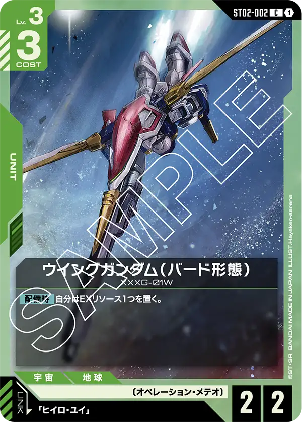 緑白のウイングガンダム(バード形態)