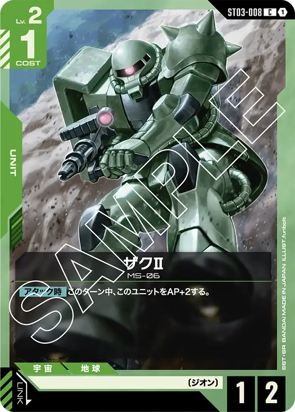 緑紫デッキのキーカードザクⅡ