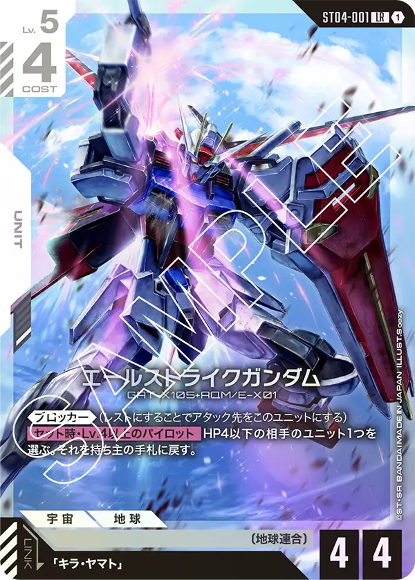 赤白のエールストライクガンダム