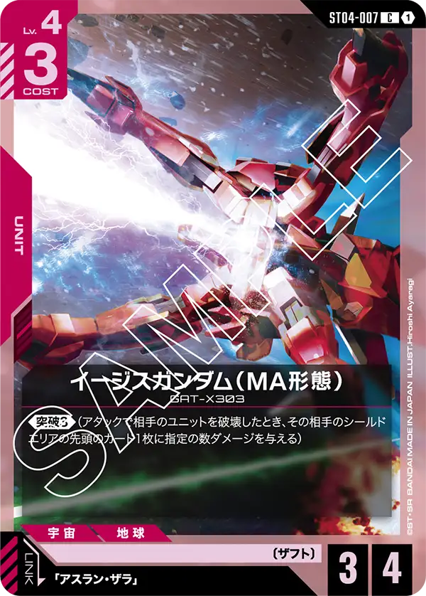イージスガンダム（MA形態）