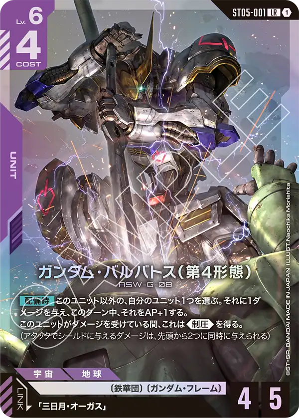 青紫のガンダム・バルバトス(第4形態)