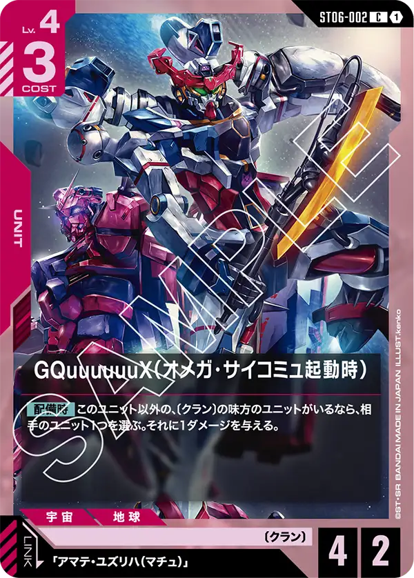 緑赤のGQuuuuuuX(オメガ・サイコミュ起動時)