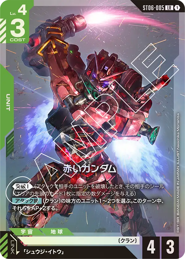緑赤の赤いガンダム