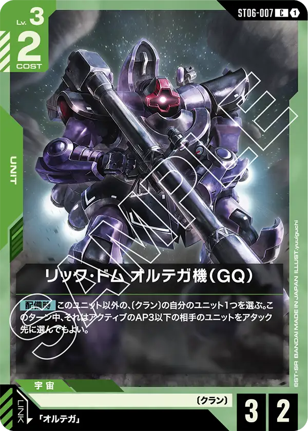 緑赤のリック・ドム オルテガ機(GQ)