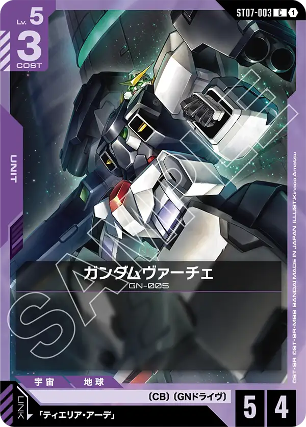 ガンダムヴァーチェ