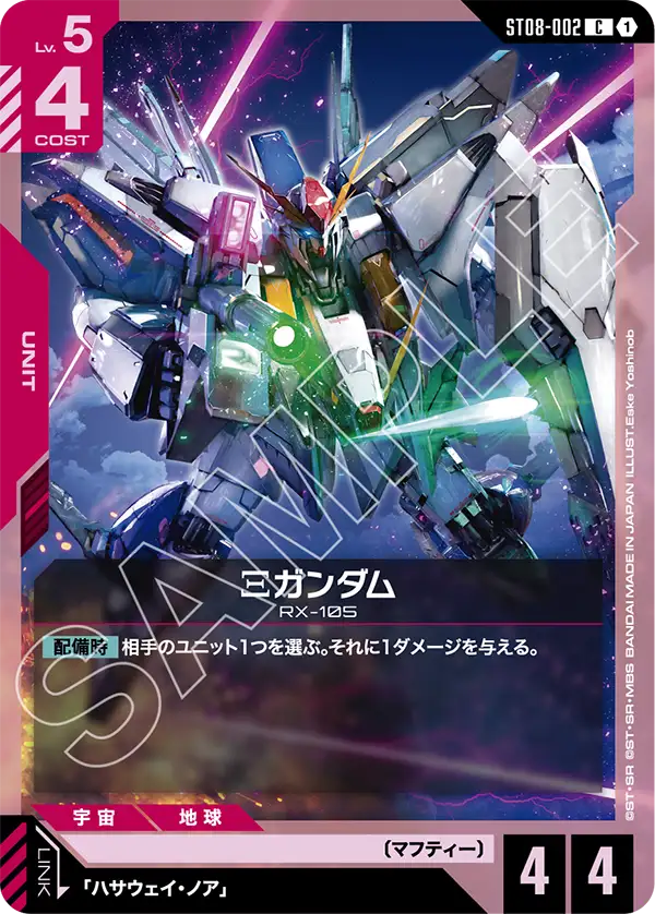 Ξガンダム