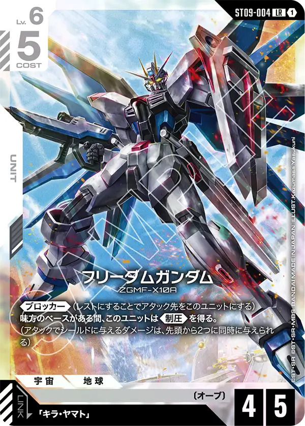 青白のフリーダムガンダム