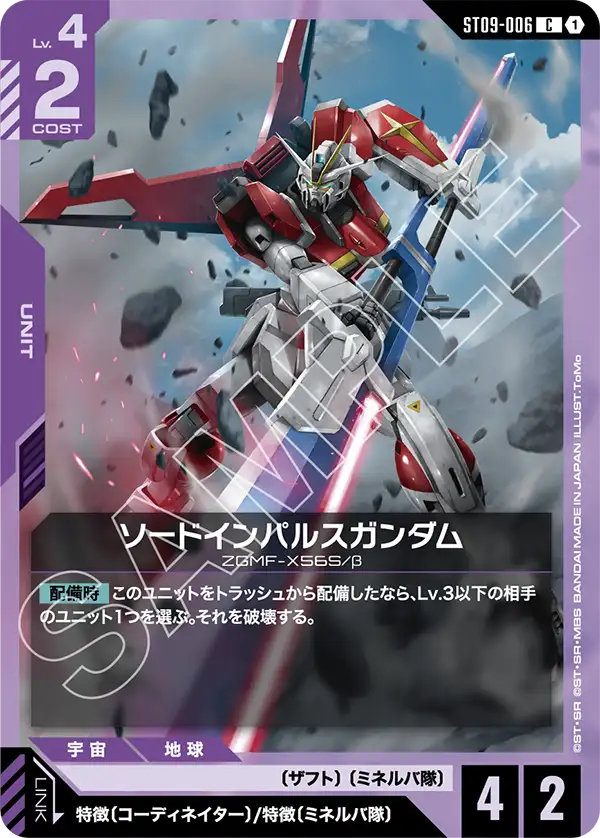 紫白のソードインパルスガンダム