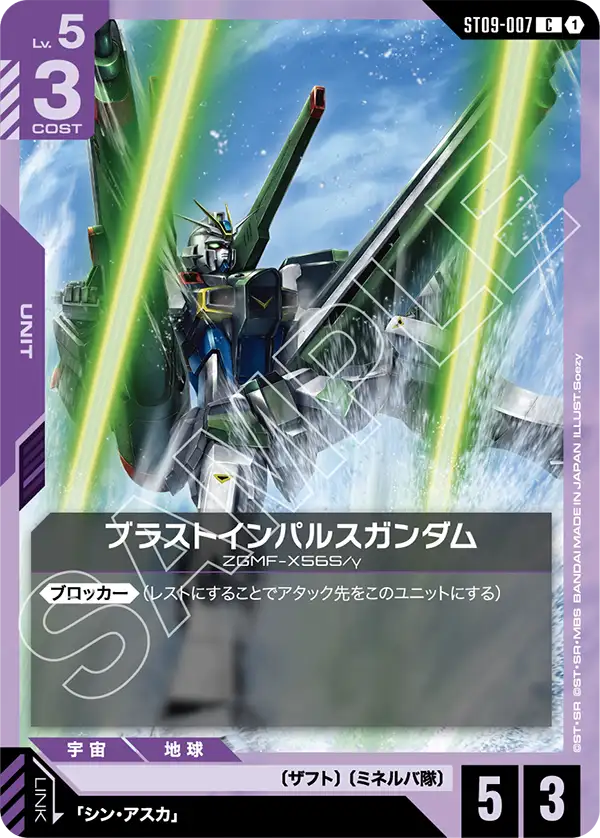 紫白のブラストインパルスガンダム