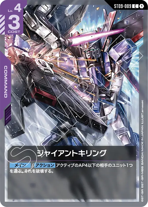 青紫のジャイアントキリング